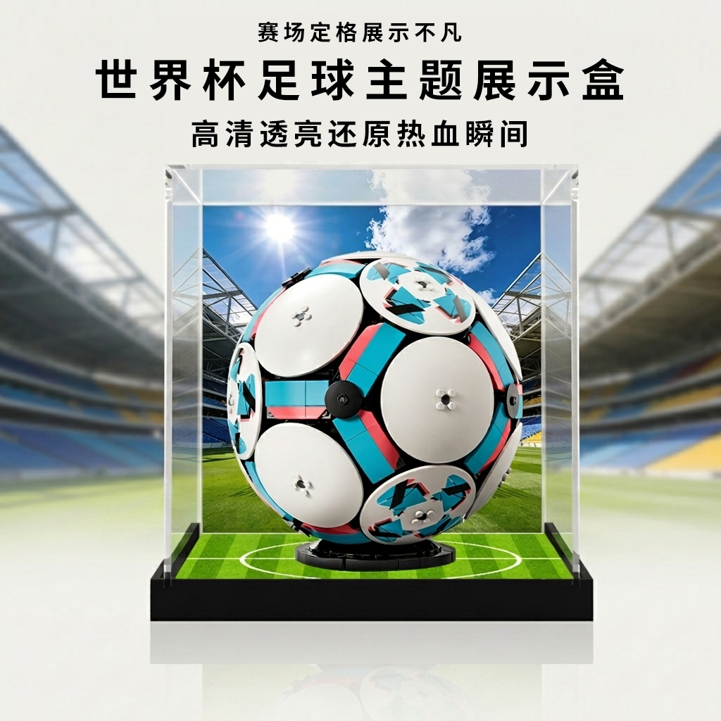 透明43019足球展示盒防尘