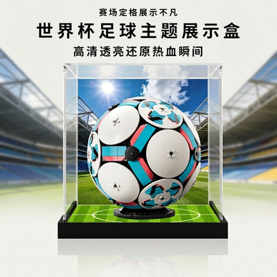 透明43019足球展示盒防尘