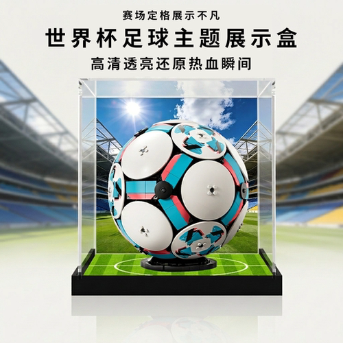 透明43019足球展示盒防尘