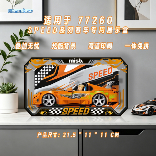 盒沐箱储77260丰田Supra展示盒