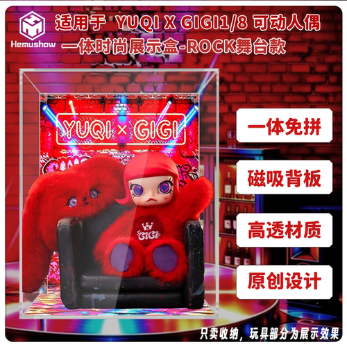 MOLLYYUQI1-8可动收纳展示盒