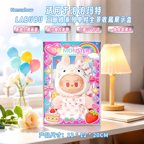 泡泡玛特LABUBU三丽鸥家族展示盒