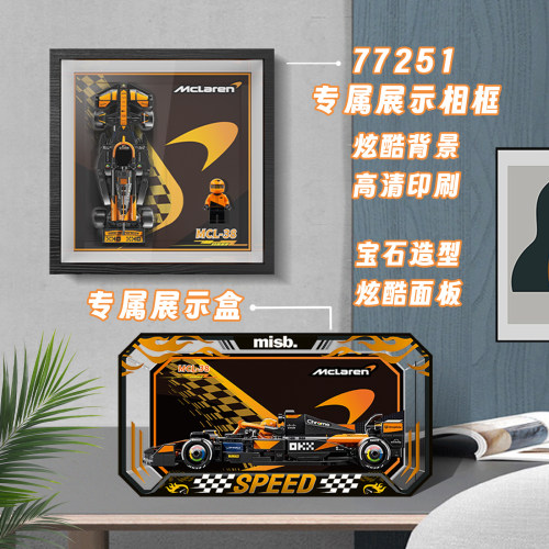 盒沐箱储F1迈凯伦相框展示盒