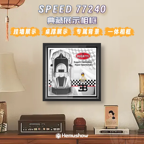 盒沐箱储Speed77240布加迪展示盒