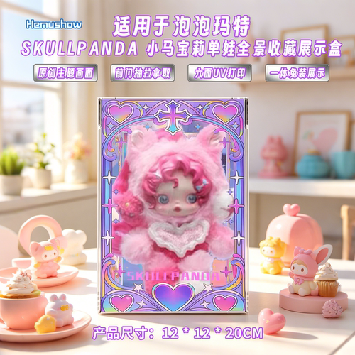 SP泡泡玛特小马宝莉展示收纳盒