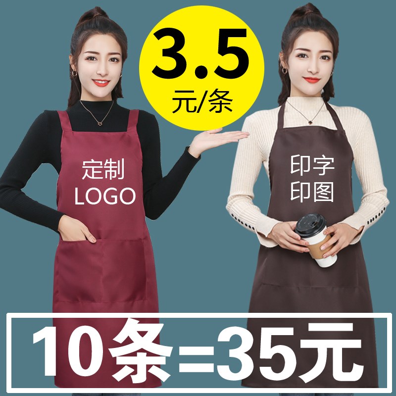 广告围裙定制logo印字图女餐饮防水防油围腰商用厨房工作服订制