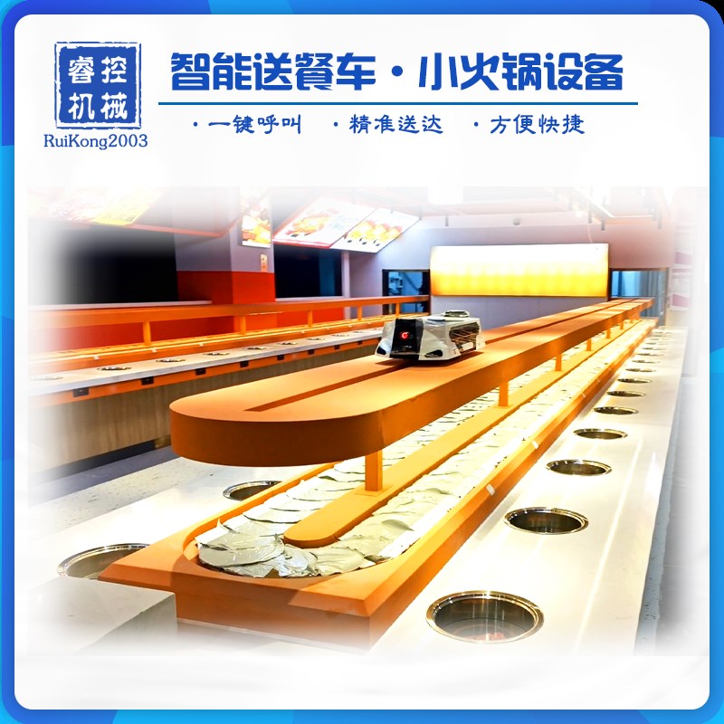 旋转小火锅设备自助送餐小火车全套商用麻辣烫串串款烤一体回转锅