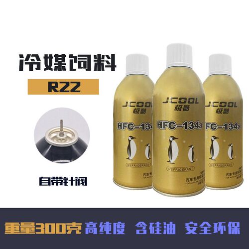 必拓R134a直充头P1冷媒玩具饲料R22制冷剂R290忽必烈X1战鹰1911N1