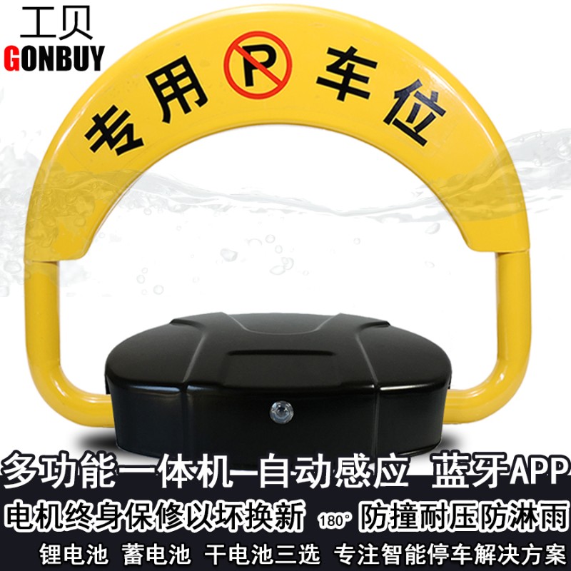 工贝包安装智能遥控车位锁地锁车库位弹性汽车电动占停车防水耐压
