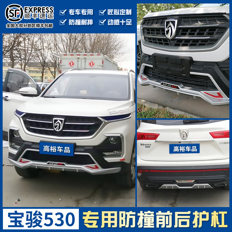 适用于宝骏510 530前后杠310W护杠510前后护杠530前后保险310护杠