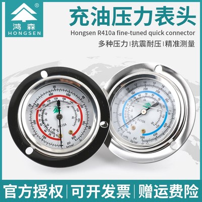 鸿森充油压力表 机组油表高低压表抗震轴向表R22甘油表R410硅油表