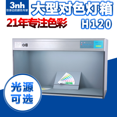 DOHO大型标准光源对色灯箱H120六光源看色灯箱印刷纺织比色光源箱