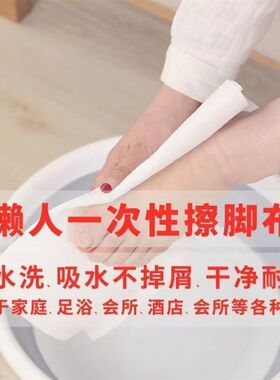 擦脚纸一次性家用擦脚巾神器加厚专用纸懒人抹布足浴毛巾家用待客