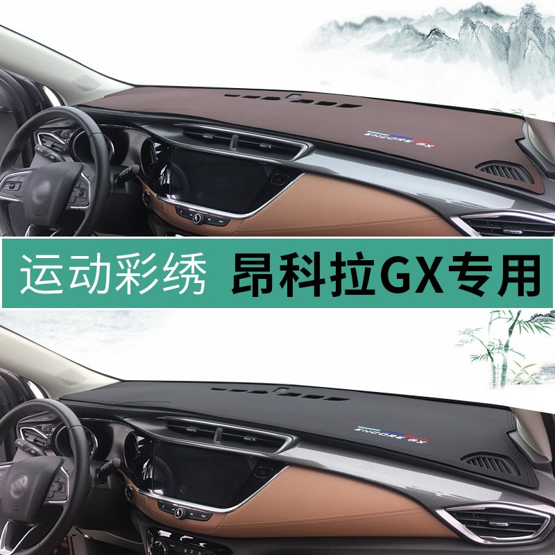 别克昂科拉GX汽车中控台避光垫工作台内饰防滑防晒铺垫遮阳仪表盘