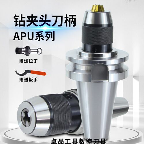 数控刀柄自紧钻夹头一体式BT50加工中心BT40-APU16BT30BT50-APU13