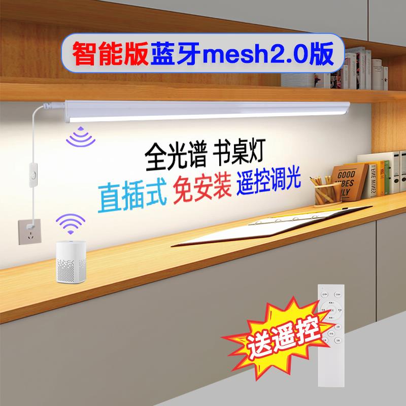 全光谱书桌长条灯管直插电式粘贴磁吸学习护眼台灯智能遥控调光色
