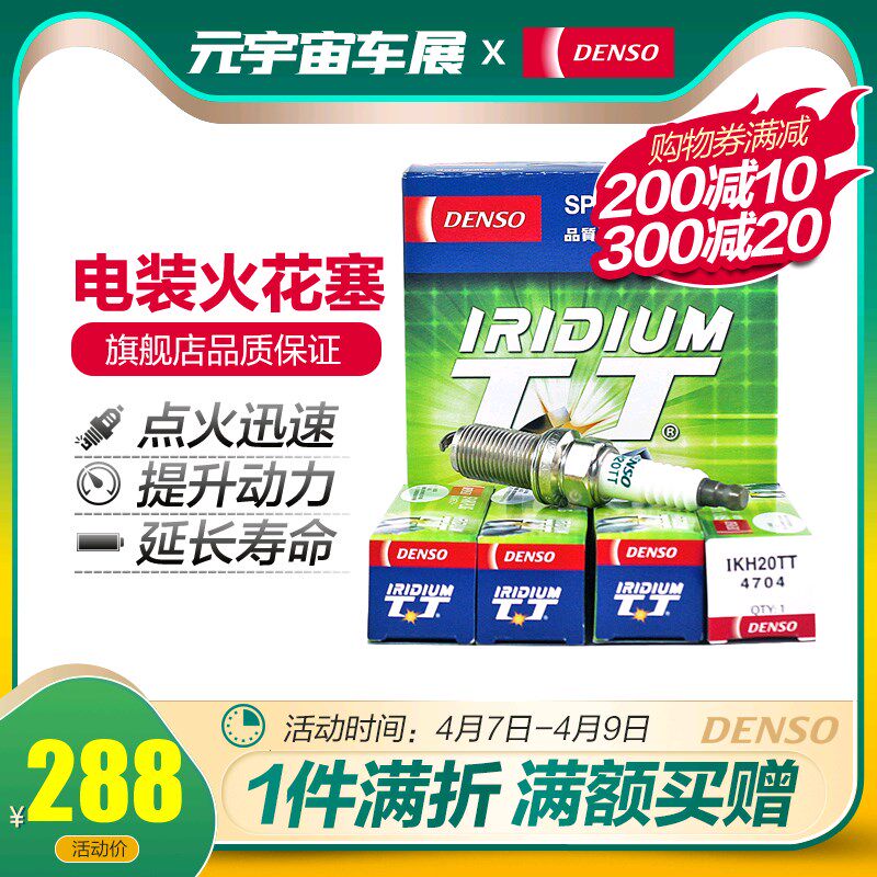 电装IKH20TT适配标致307 408 508菱悦景逸远景C5双针铱金火花塞