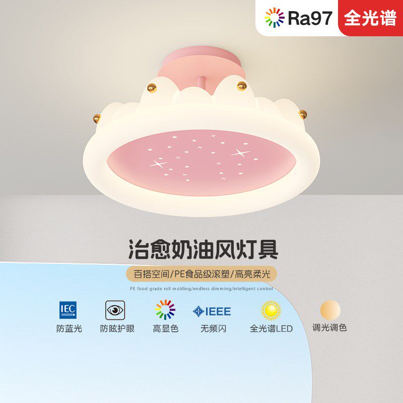 奶油风儿童房灯卡通公主房女孩男孩护眼吸顶卧室灯护眼简约智能灯