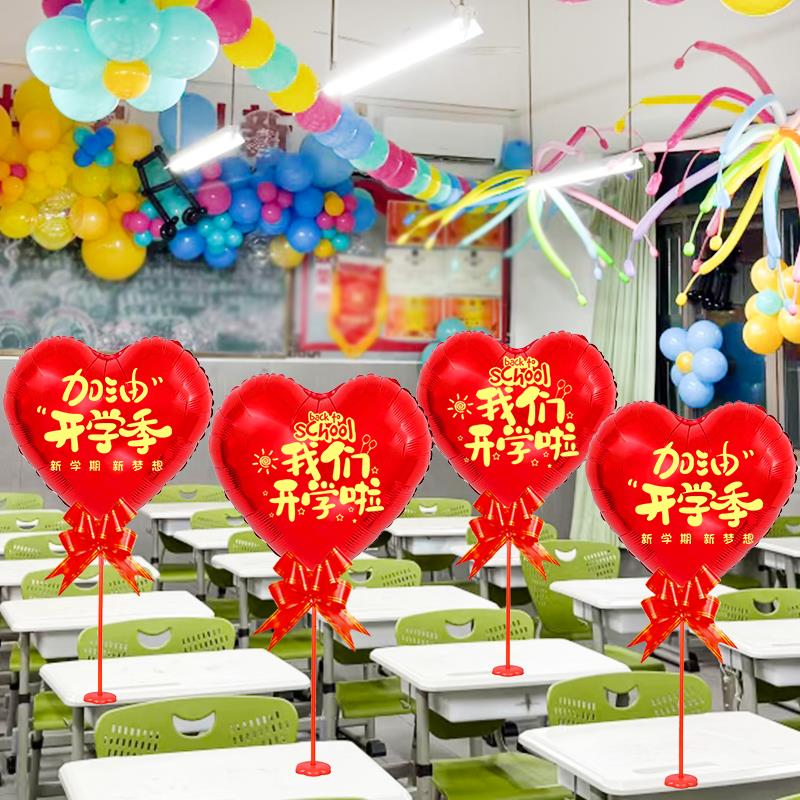 我们开学了支架气球学校教室课桌装饰带杆拖底座仪式感场景布置