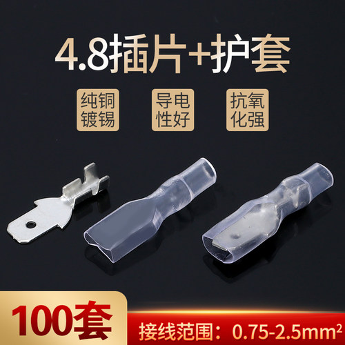 4.8插片+护套插拔式铜接插件公头电线连接器冷压接线端子100套装