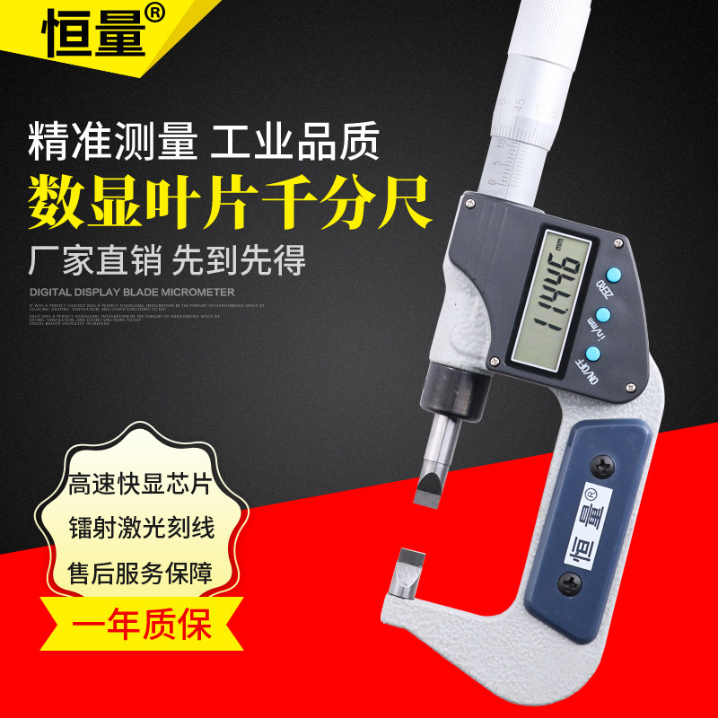 恒量数显小头千分尺细头千分尺0-25mm0.001双尖头薄片花键千分尺