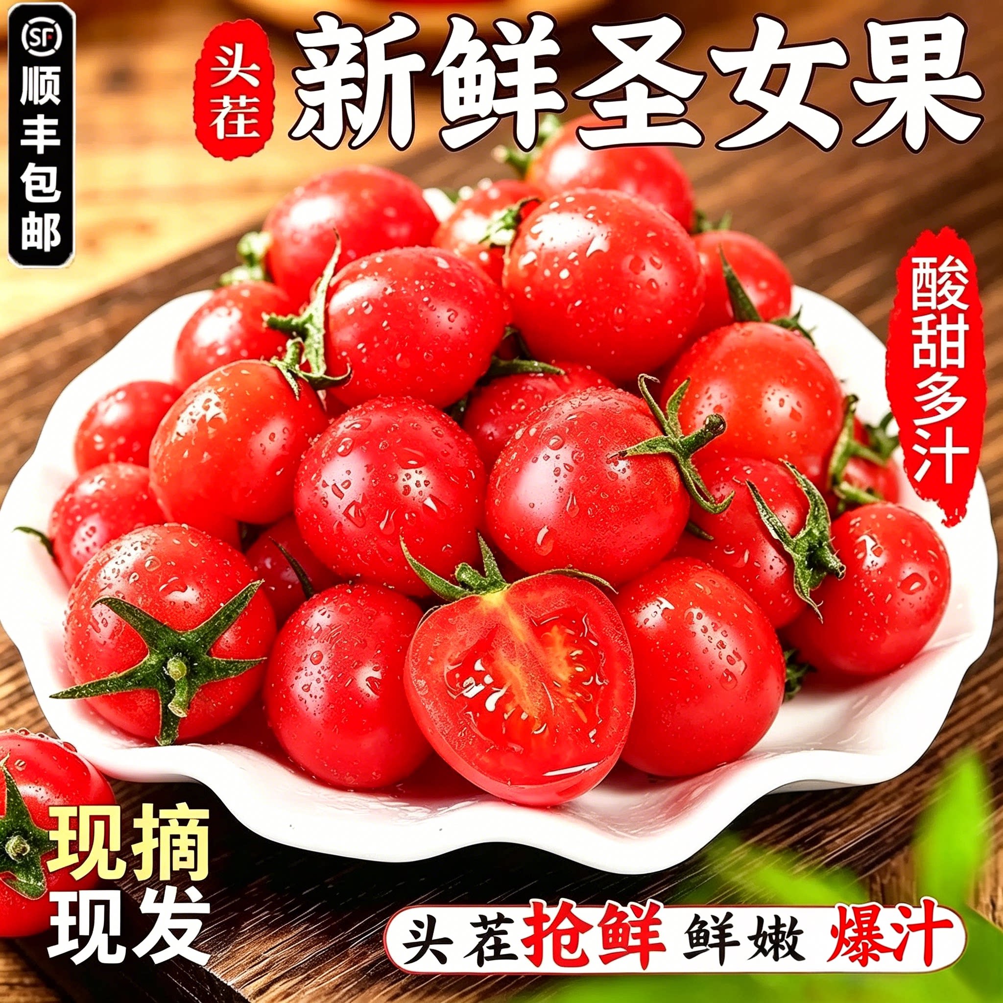 [秒杀]山东千禧樱桃圣女果小番茄3斤/4斤装应季新鲜水果 装千实拍商品图