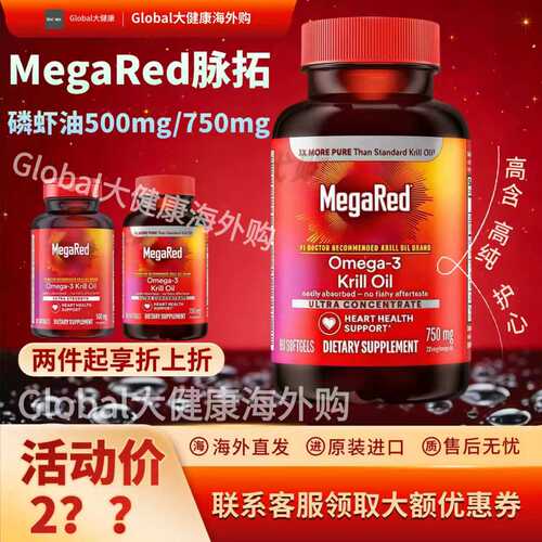 MegaRed脉拓南极磷虾油护心