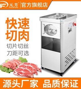 元芳商用不锈钢电动切肉机火腿片肉片肉条大功率立式切片机全自动