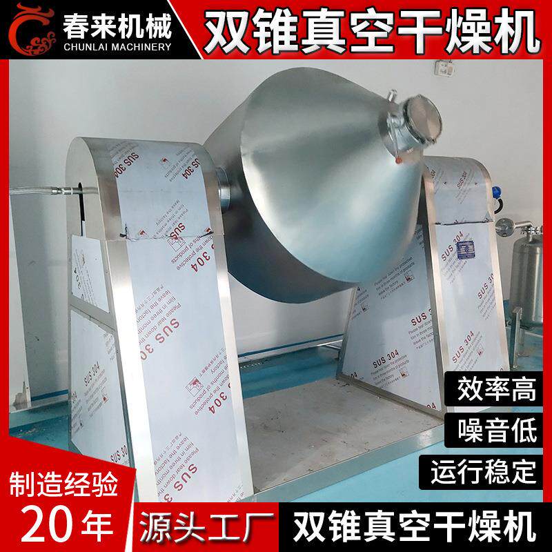 机械SZG双锥回转真空干燥机金属粉末铅粉铜粉双锥真空干燥机