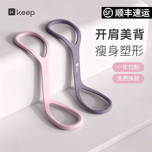 Keep8字拉力器女开背开背拉力绳