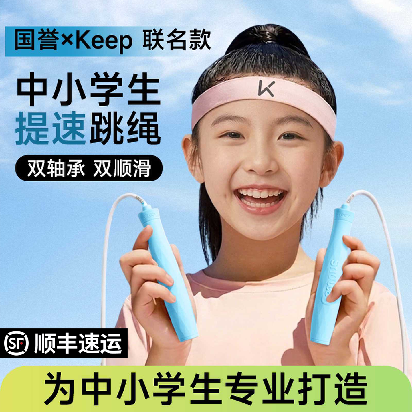 Keep&国誉联名计数跳绳