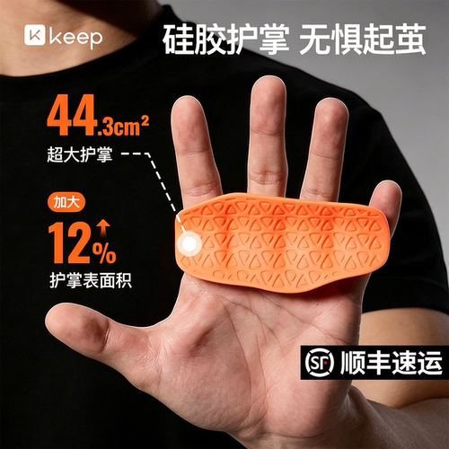 Keep硅胶护掌垫单杠引体防滑手套
