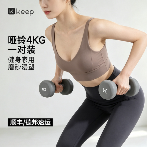 Keep小哑铃男女士健身家用练臂肌