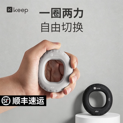 Keep硅胶握力器手指康复训练