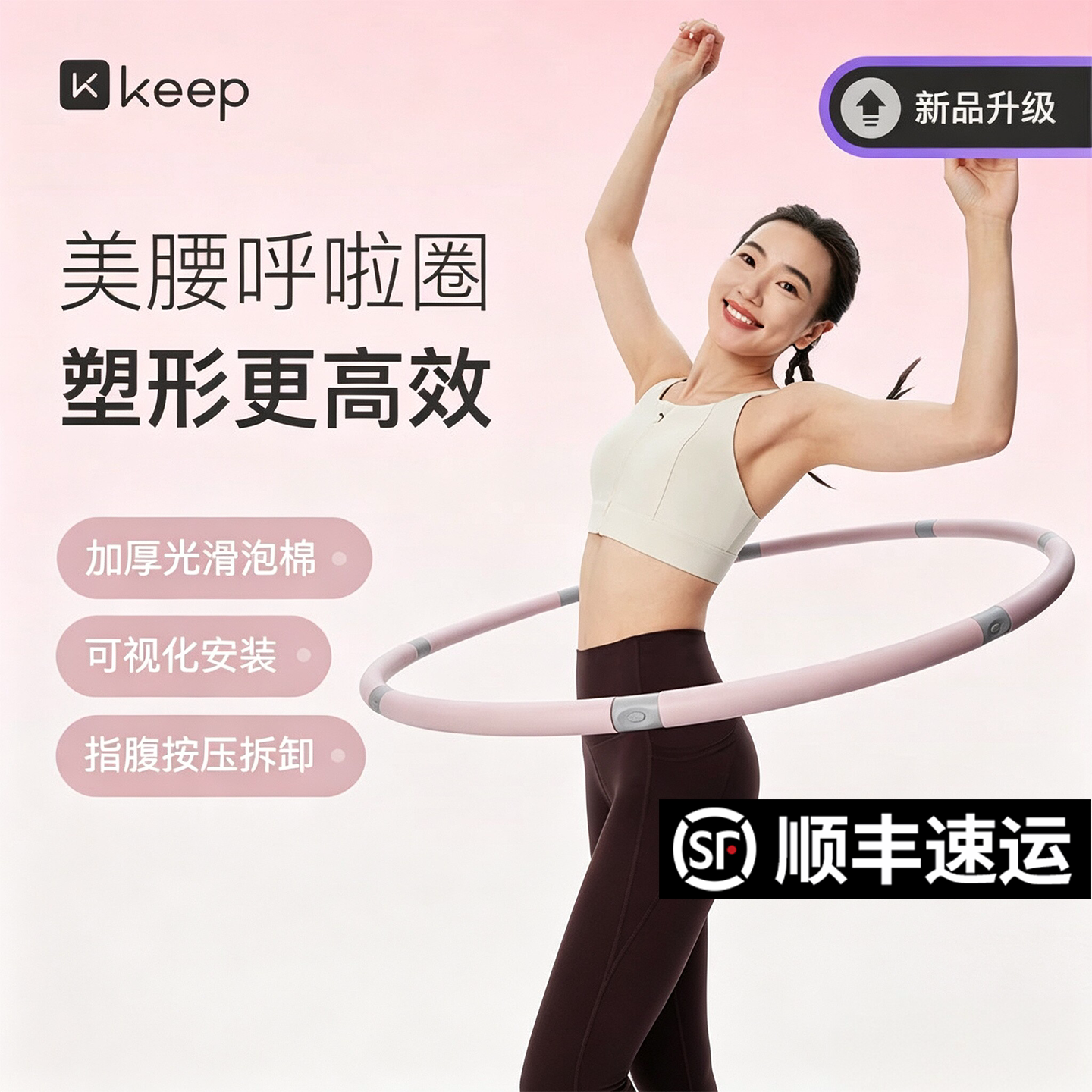 Keep呼啦圈收腹美腰女瘦腰