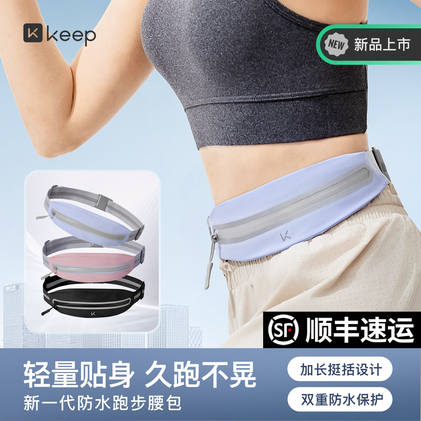 Keep运动腰包跑步手机袋隐形装备