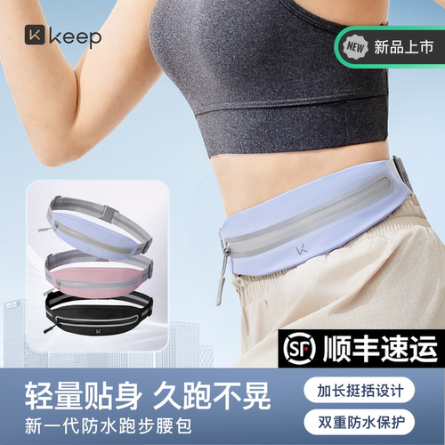 Keep运动腰包跑步手机袋隐形装备