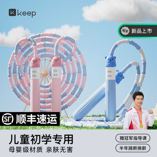 Keep竹节跳绳幼儿园初学小学专用