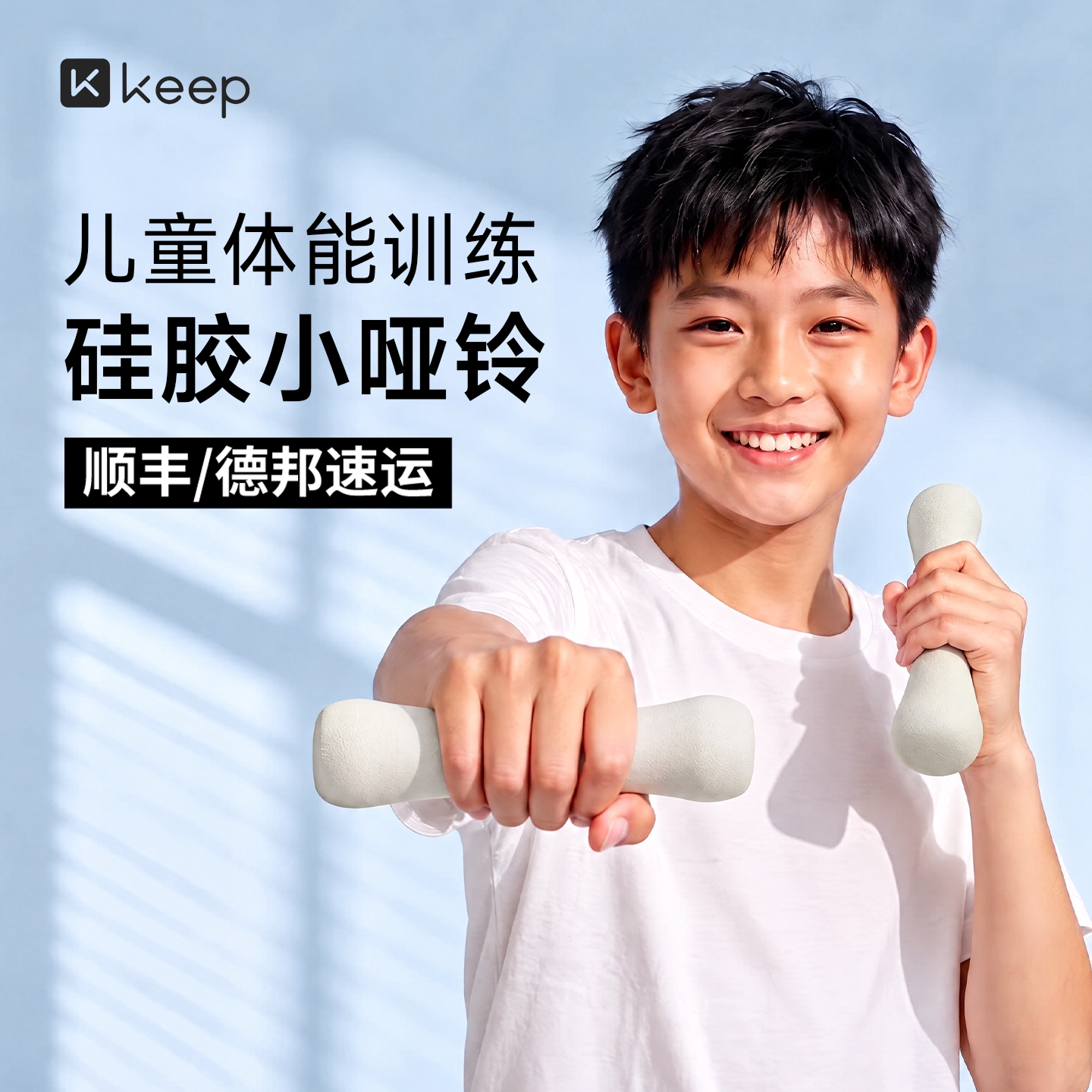 Keep硅胶小哑铃女士健身家用女生锻炼专用练臂肌实心铸铁0.5-2kg