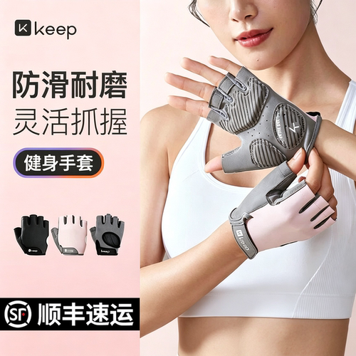 Keep健身手套女哑铃壶铃训练护手