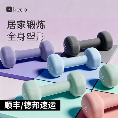 Keep小哑铃男女士健身家用练臂肌