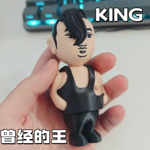 【曾经的王】KING手办明星周边3D打印人物模型桌面装饰摆件收藏品
