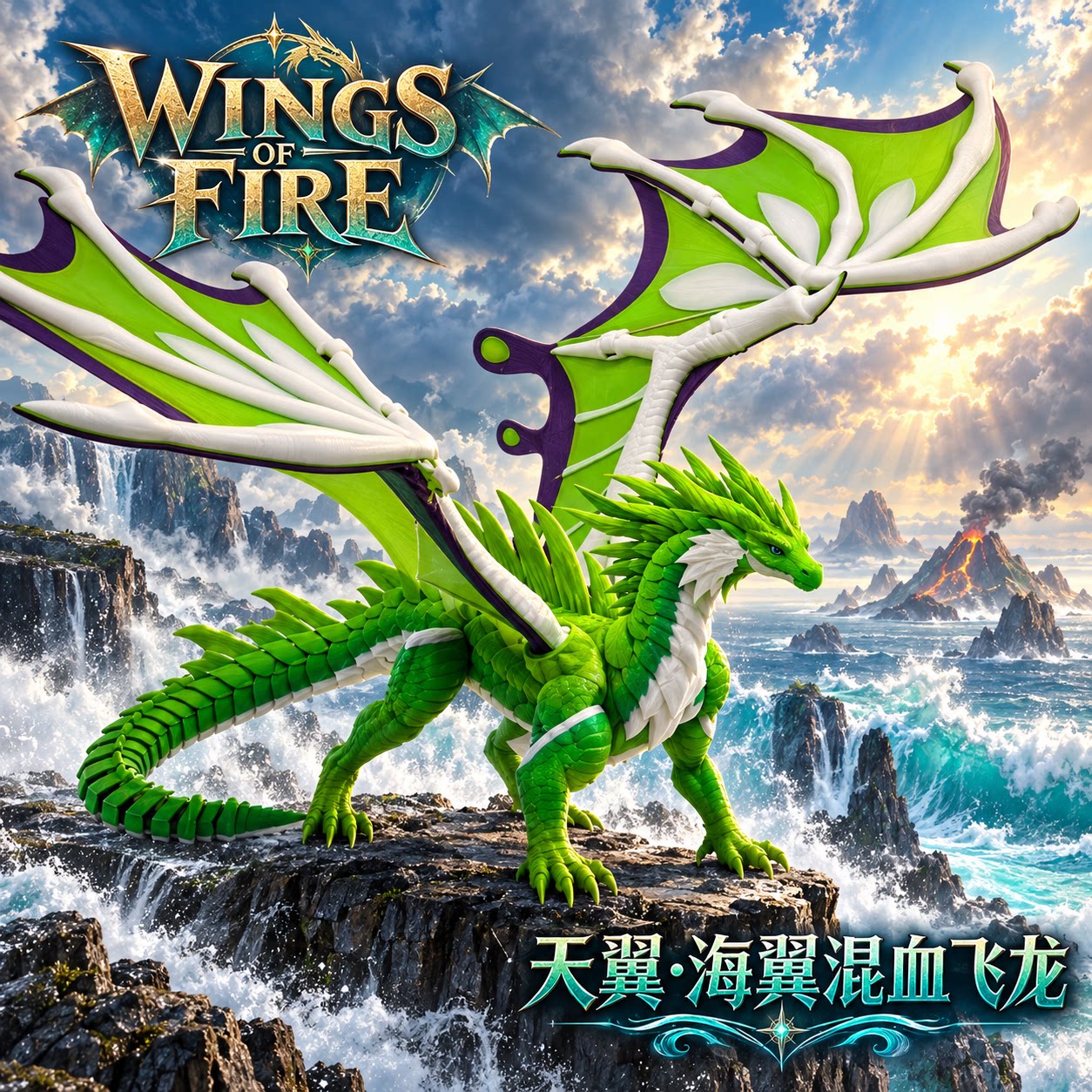 天翼海翼混血飞龙驯龙高手手办图片