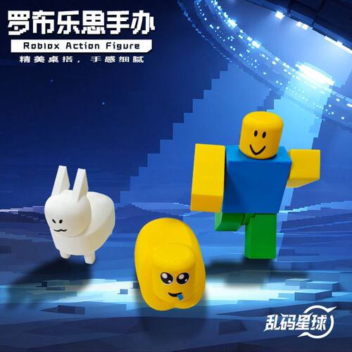 【现货】罗布乐思roblox手办收藏摆件noob游戏周边角色模型送礼物
