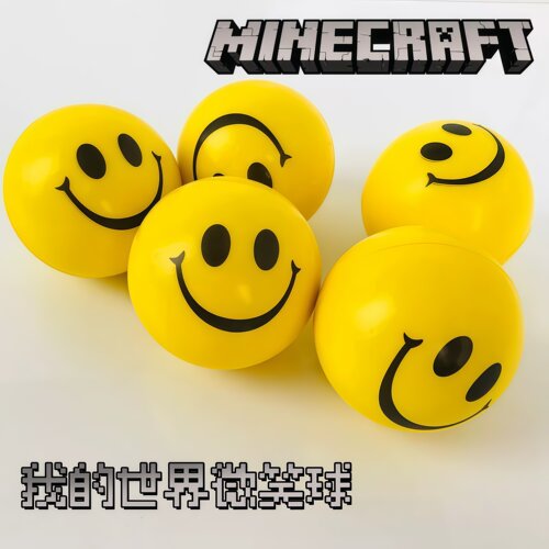 我的世界周边PU笑脸减压球