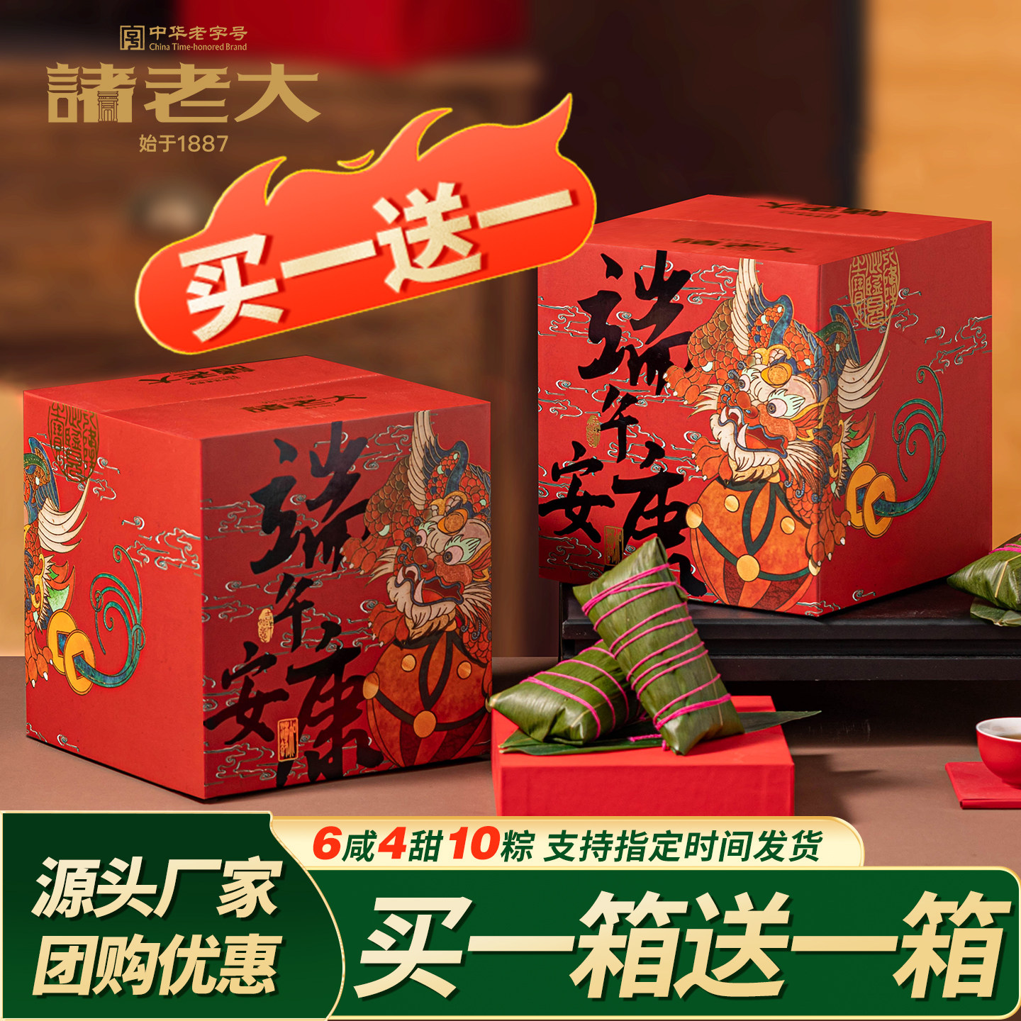 诸老大【端午安康】端午节多口味粽子礼盒装企业团购送礼品员工