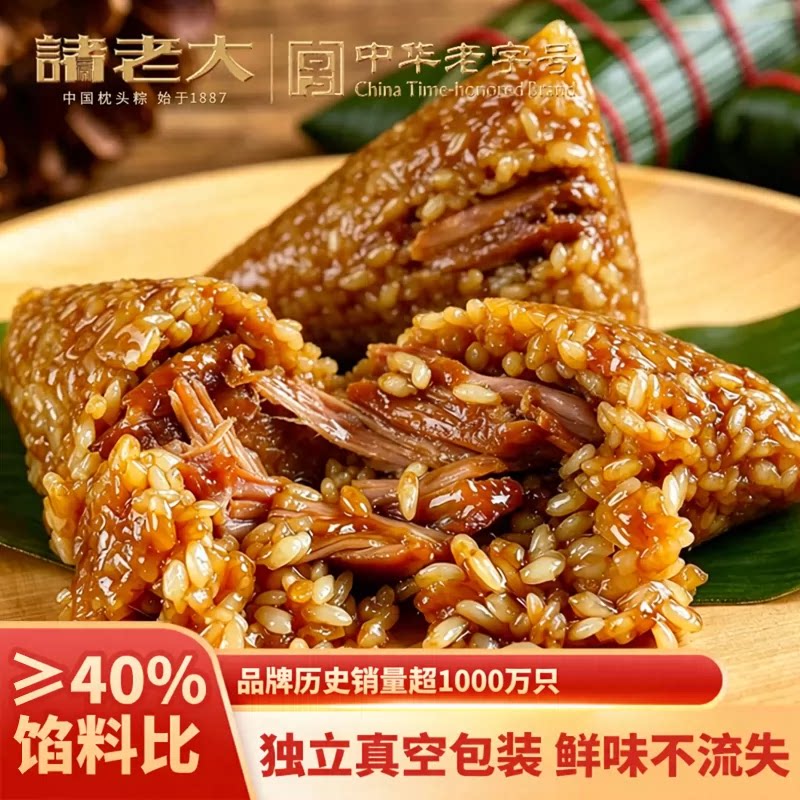 诸老大粽子21天短保嘉兴咸蛋黄肉粽鲜肉大粽子速食正宗早餐手工粽图片