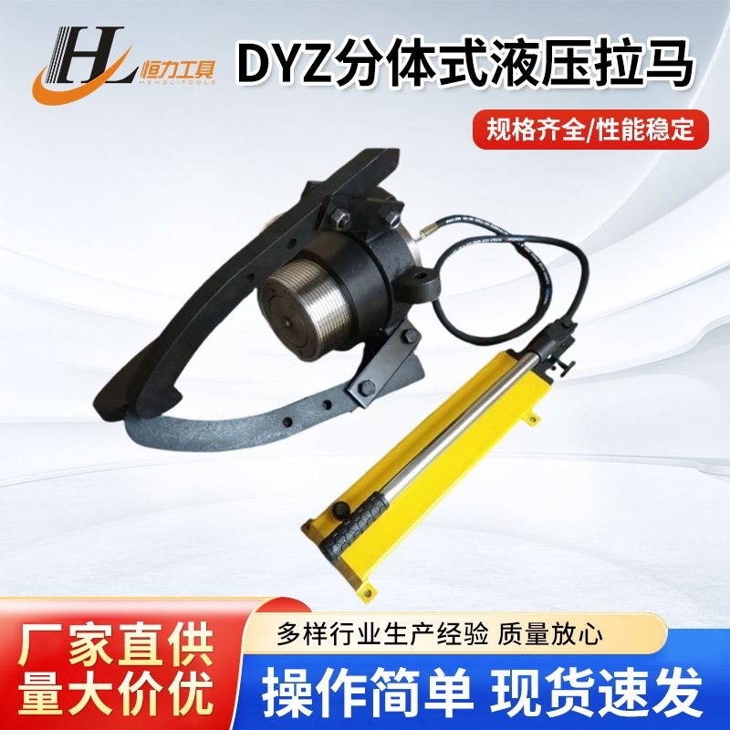 100T分体式液压拔轮器恒力DYF分体式液压拉马含手动液压泵