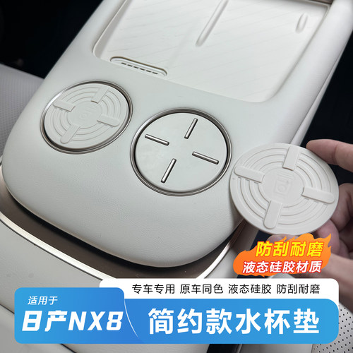 适用日产NX8水杯硅胶垫内饰防护防水防刮耐磨防滑垫防护垫保护垫