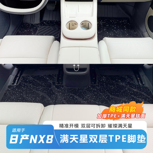 【官方推荐】日产NX8TPE双层脚垫